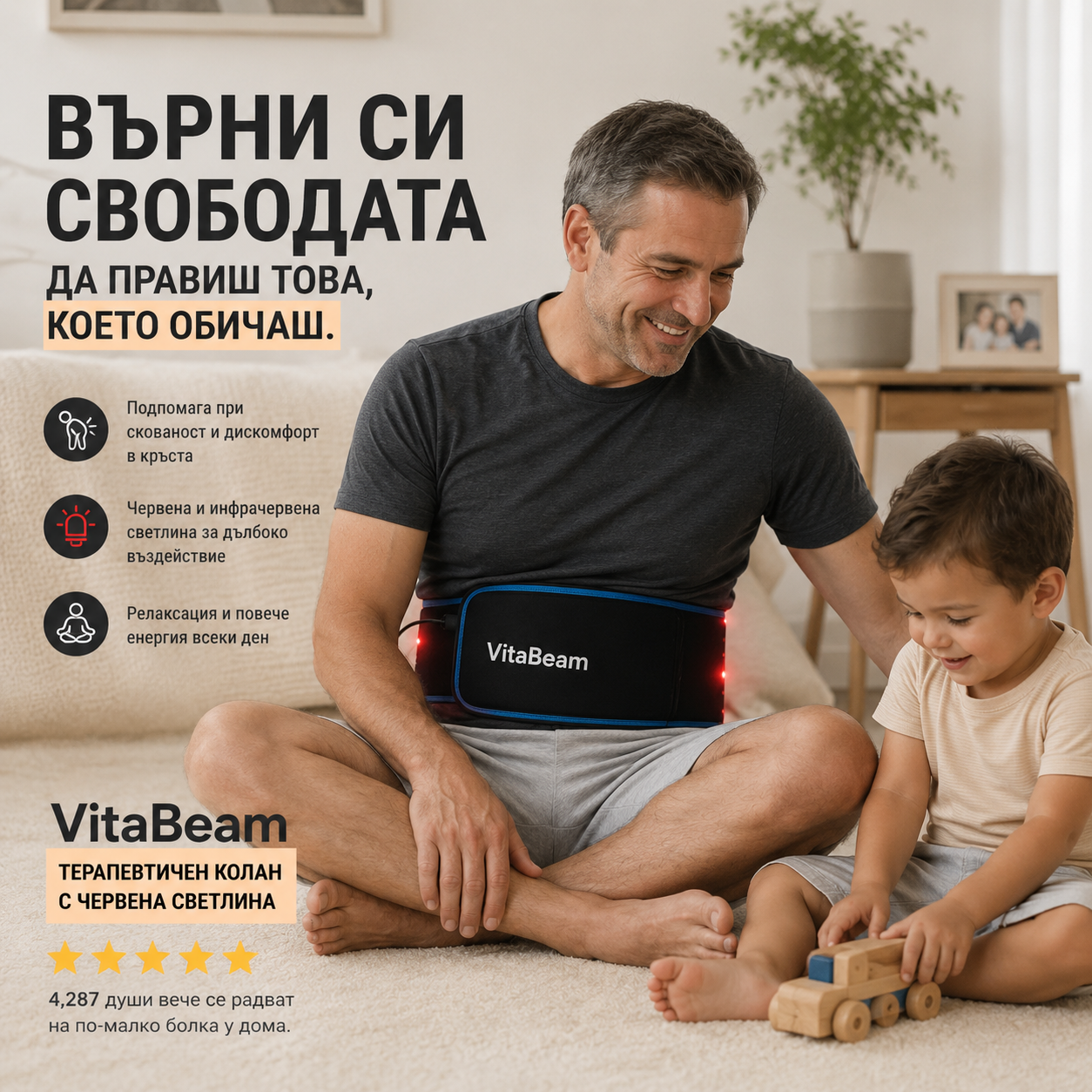 VitaBeam™ Терапевтичен колан с червена светлина