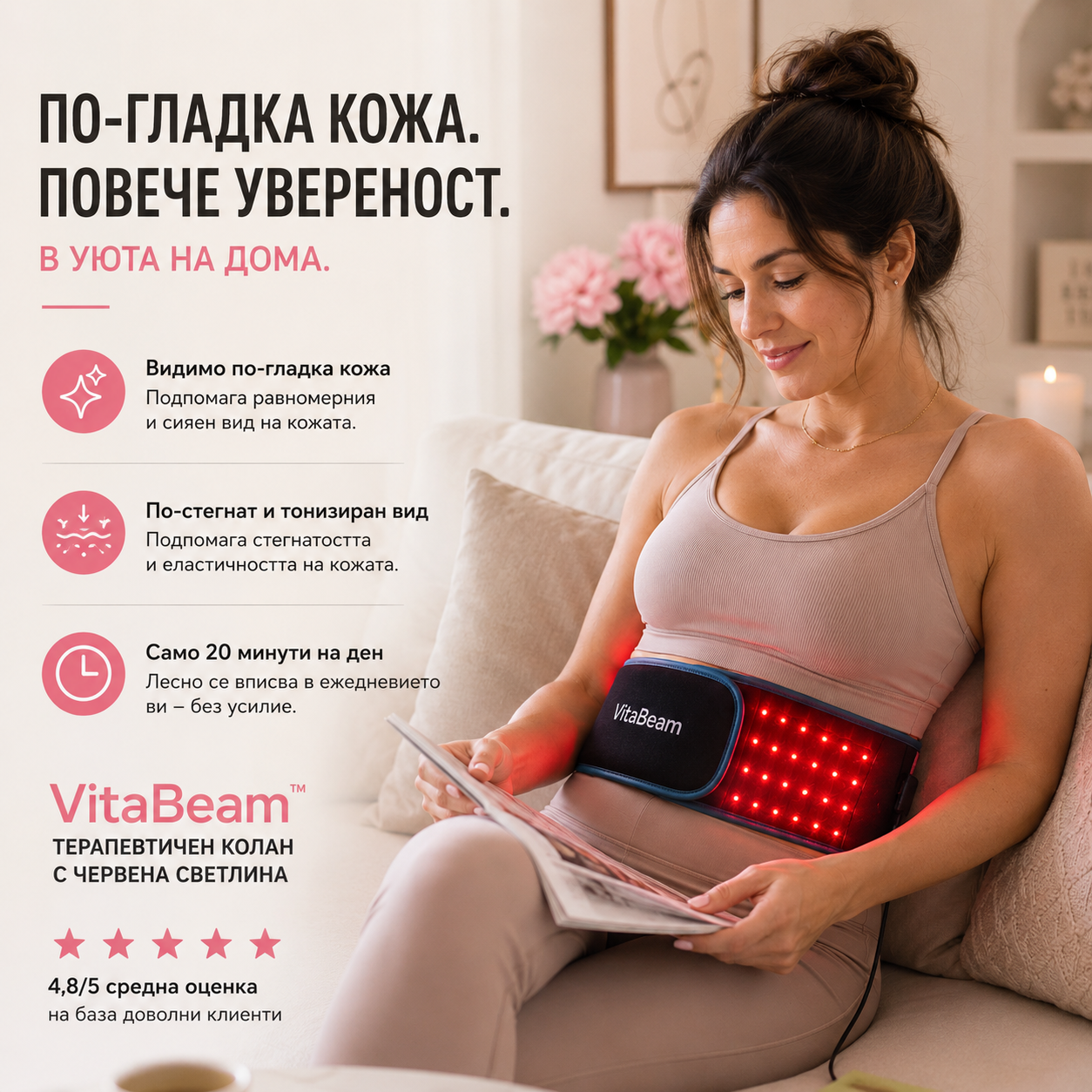 VitaBeam™ Терапевтичен колан с червена светлина